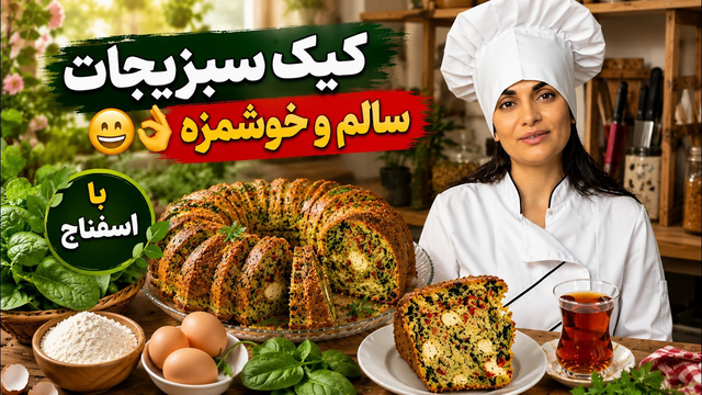 اسفناج به خوشمزه ترین روش😋همیشه برای مهمون هام درست میکنم🤝سه سوته✅