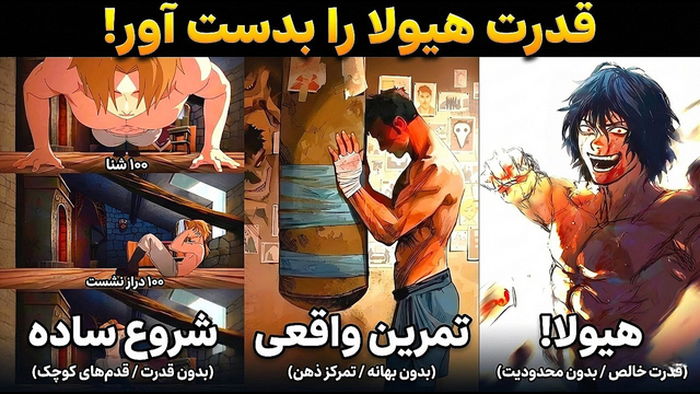 این ۵ تمرین قدرتمند ، به شما نیروی یک حیوان وحشی را می دهد!!