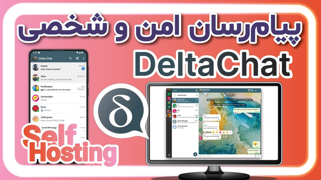 پیام‌رسان شخصی با دلتاچت | Deltachat relay