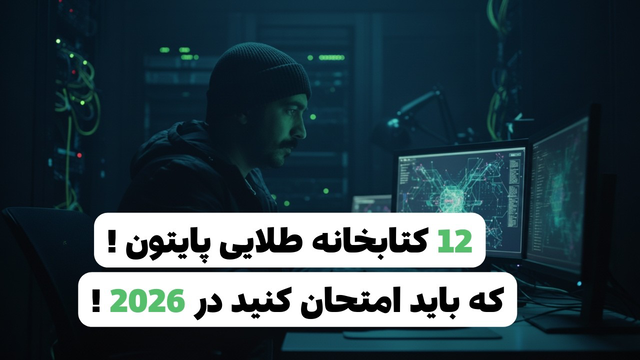 بهترین کتابخانه‌های پایتون برای AI و Data در 2026