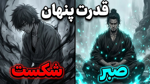 چرا زمان، بزرگ‌ترین متحد شما در دستیابی به رویاهایتان است؟ (قانون صبر و ثبات)