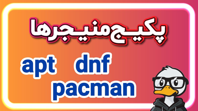 چطور روی لینوکس برنامه نصب کنیم؟