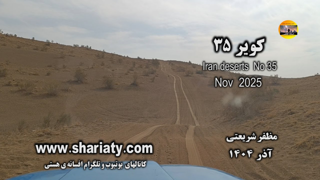 کویر 35