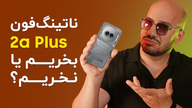بررسی کامل ناتینگ فون ۲ ای پلاس | Nothing Phone 2a Plus Review