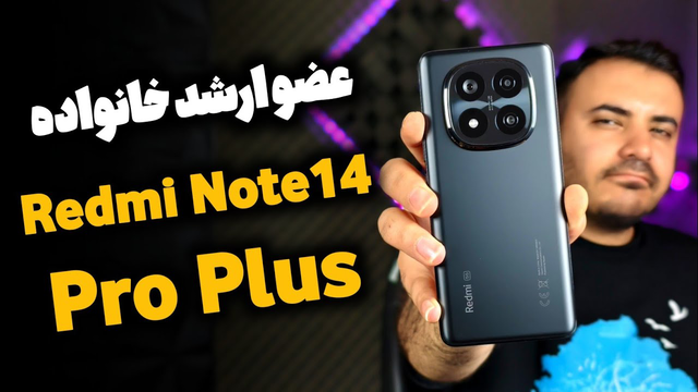 بررسی Redmi note14 pro plus | ردمی نوت ۱۴ پروپلاس