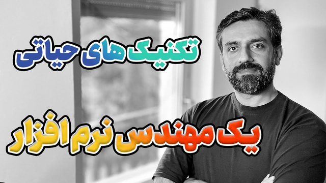 مهارت‌های حیاتی برای مهندسان نرم‌افزار در عصر هوش مصنوعی