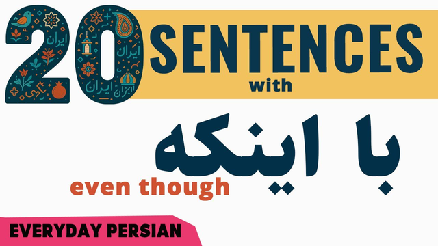 20 Persian Sentences Using "با اینکه" (Even Though) | Master Everyday Farsi!