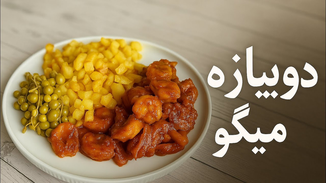 طرز تهیه دوپیازه میگو جنوبی فوق العاده خوشمزه و راحت#آشپزی_ایرانی #آموزش_آشپزی #آشپزی