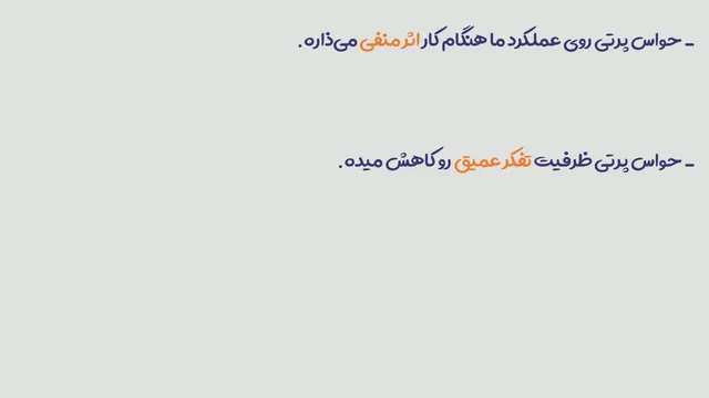 هزینه‌های ناشی از حواس‌پرتی در رابطه زناشویی! | مدیریت استرس و اضطراب