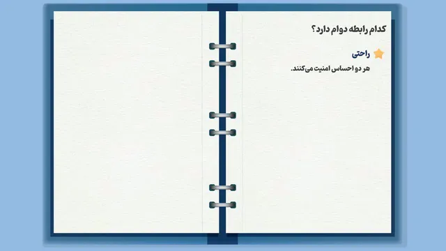 کدام رابطه‌ها پایدارترند؟ | راهکارهایی برای حفظ رابطه 👫