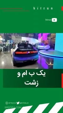 آیا طراحی ب‌ام‌و به زشتی گراییده؟