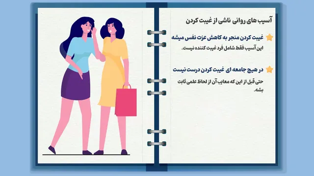 مضرات غیبت در سلامت روان