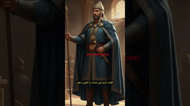 معمای جانشینی در تاریخ ایران: بحران‌ها و انتقال قدرت