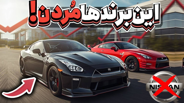 ۵ خودروساز در آستانه ورشکستگی — چرا فعلاً نباید از آن‌ها ماشین بخرید؟