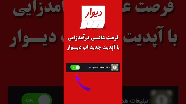 آپدیت جدید دیوار — ماهانه فقط ۴۵ تومان!