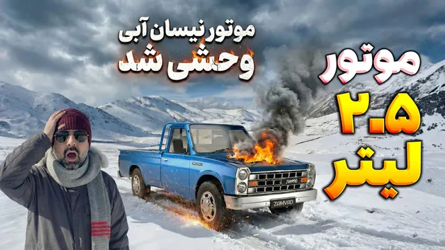 معرفی موتور جدید نیسان آبی؛ آیا این پیشرانه به نیسان اکستند زامیاد می‌آید؟