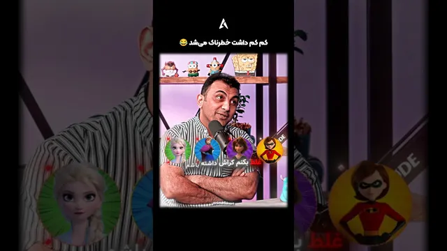 جناب مهدی ثانی‌خانی بی‌نظیر – دوبله‌ی خنده‌دار «غلط بکنم کراش داشته باشم» 😂