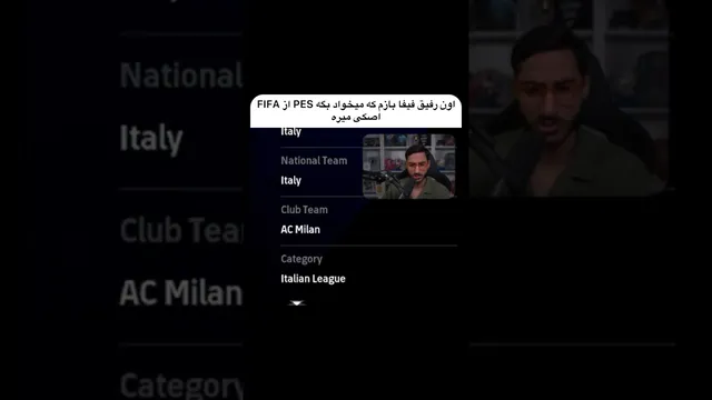 اون رفیقِ طرفدار فیفا که دوباره میگه PES از FIFA کم‌میاره