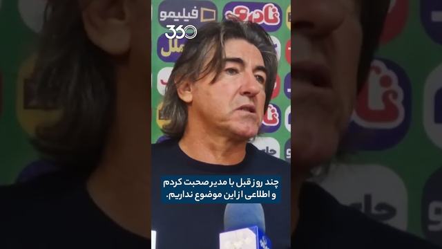 سا پینتو از بسته شدن پنجره نقل و انتقالات استقلال بی‌خبر ماند!