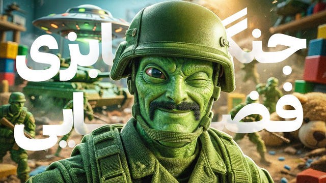 آپدیت هیجان‌انگیز Attack on Toys — ورود آدم‌فضایی‌ها! ⚔️🔥