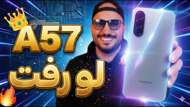 همه آنچه باید درباره سامسونگ گلکسی A57 بدانید