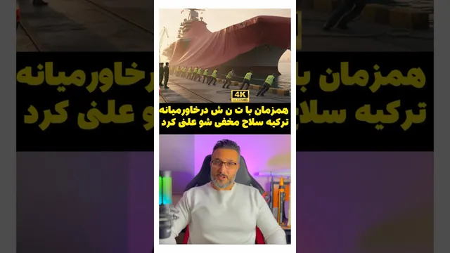 ترکیه سلاح مخفی‌اش را رونمایی کرد