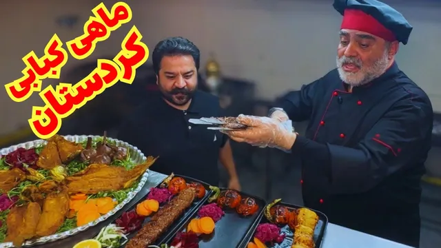ماهی کبابی خوش‌طعم به سبک کردستان | دستور پخت ساده و لذیذ 😋🐟