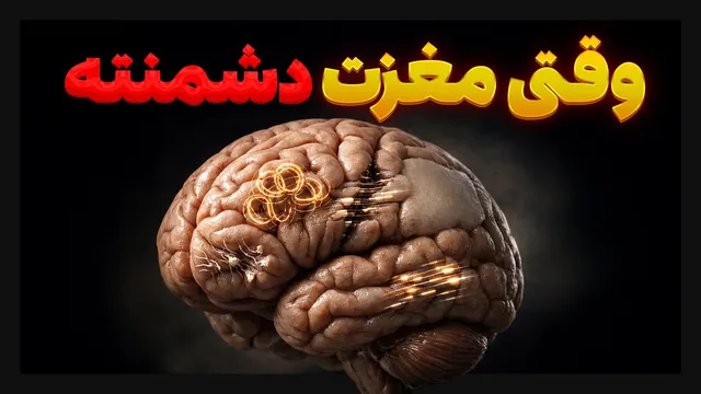 ۷ اختلال واقعی و هولناک مغزی که علم هنوز به‌طور کامل آن‌ها را درک نکرده!