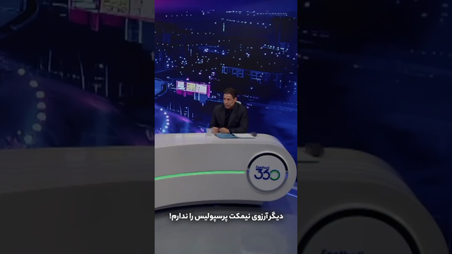 دیگر آرزوی نشستن روی نیمکت پرسپولیس را ندارم!