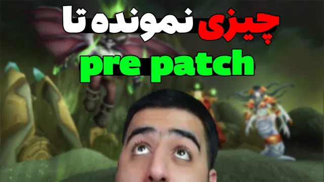 قبل از عرضه پیش‌پچ تی‌بی‌سی، حتماً این کارها را ان جام بده!