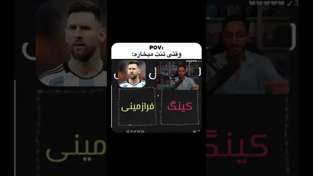 وقتی تنت میخاره