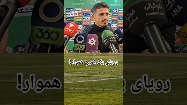 رویای زمینی صاف و هموار!