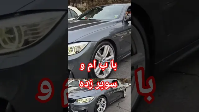 دوئت بررسی: ب‌ام‌و سوپرشارژ — خودرو، صنعت و نقش اسمارت‌فون‌ها