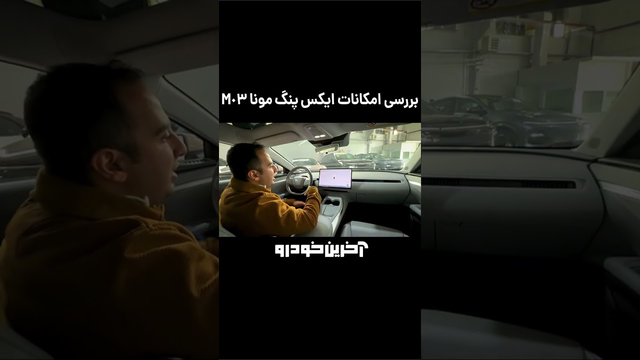 مونا M03 — معرفی و بررسی پکیج کامل امکانات