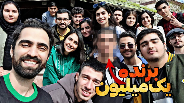 به یکی‌تون یک میلیون دادم تا خرج کنه! واکنش‌ها و دیدار حضوری با فالوورها