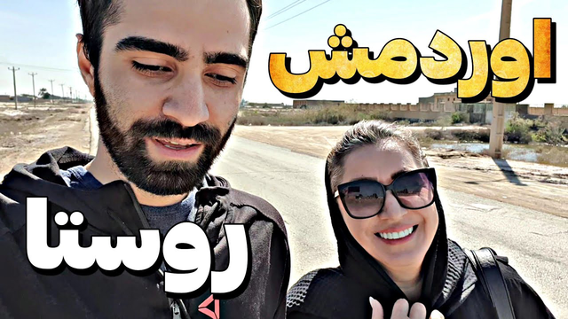 بالاخره آمد روستا! واکنشش به جایی که من زندگی می‌کنم ❤️💕