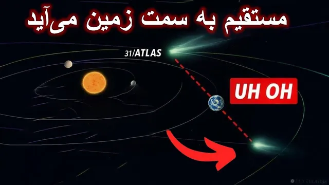 در سایه 3I/ATLAS: تهدید تازه‌ای که مستقیم به‌سمت زمین می‌آید؟