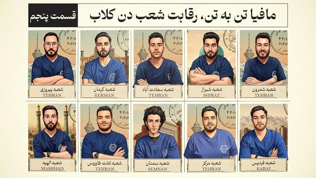 مافیا تن‌به‌تن: نبرد شعبِ دن‌کلاب — قسمت پنجم