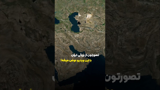اندازه هر استان ایران نسبت به کشورهای دیگر چقدر است؟