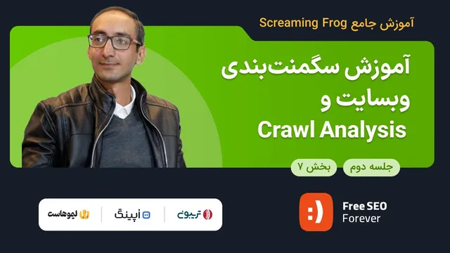 تقسیم بندی سایت و تجزیه و تحلیل کرال | بخش 7 از دوره 2 آموزش کامل اسکرینینگ فراگ