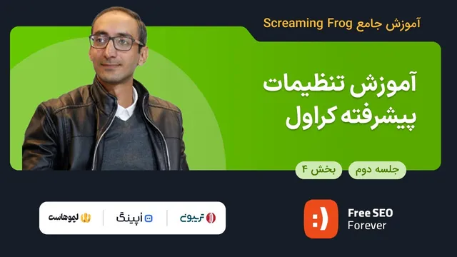 راه‌اندازی پیشرفته کراولر | بخش 4 آموزش کامل اسکرینینگ فراگ