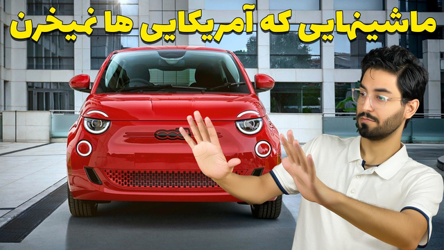 پرفروش‌ترین خودروهای آمریکایی که حتی تویوتا را پشت سر گذاشته‌اند!