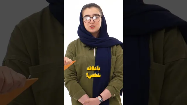 چالش سوالات غیرمعمول از اهالی سمنان 😁