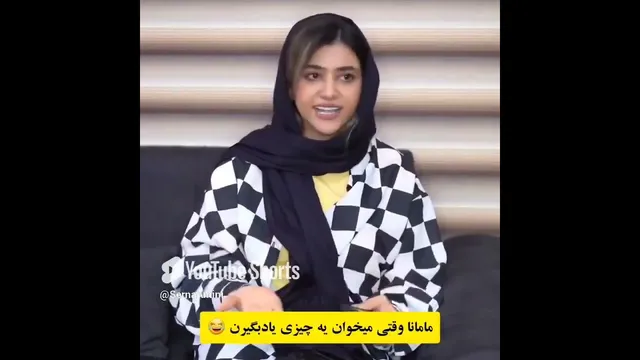 زمانی که مادرم می‌خواهد یک چیز جالب از من یاد بگیرد😂