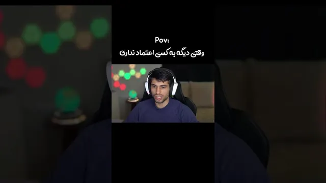 بله، همینه!