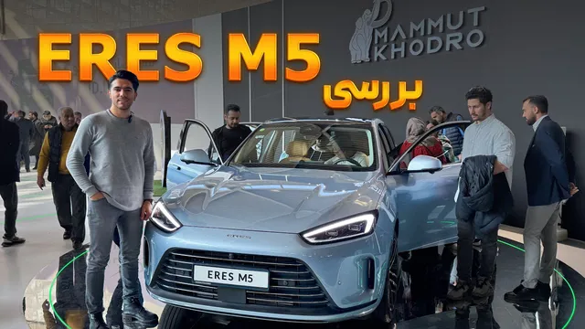 بررسی ارس M5 | کراس اوور 490 اسب بخاری