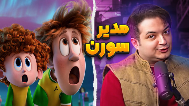 گفت‌وگوی جذاب با مدیر سورن | انیموگپ ۱۵ (قسمت دوم)