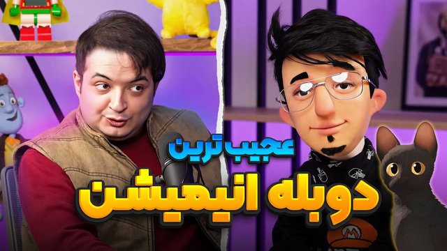 انتخاب عجیب دوبلور برای انیمیشن با مدیر سورن