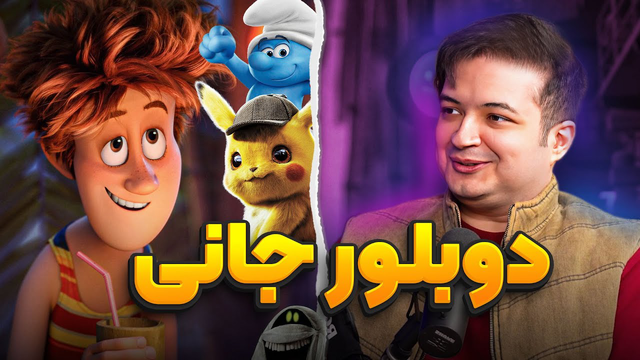چالش مدیر سورن در انیموگپ 15 (بخش اول)