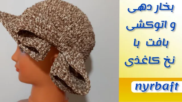 اتو کشی و بخاردهی نخ کاغذی - ویدیو کوتاه